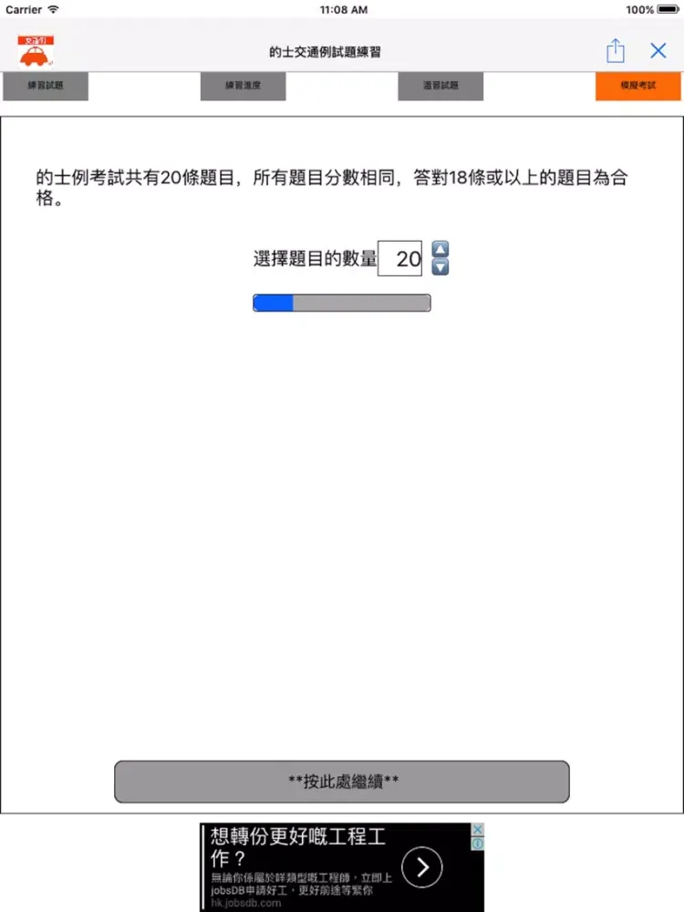 Captures d'écran de 的士交通例試題練習 iPad 
