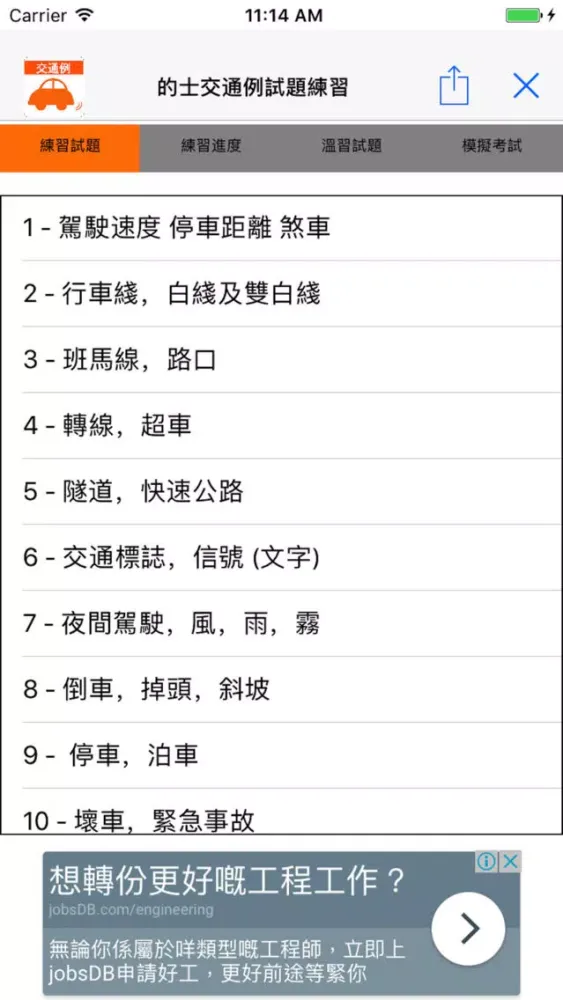 Captures d'écran de 的士交通例試題練習