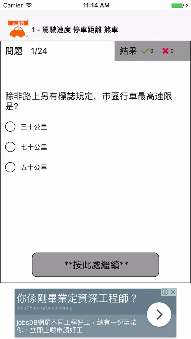 Tangkapan skrin 的士交通例試題練習