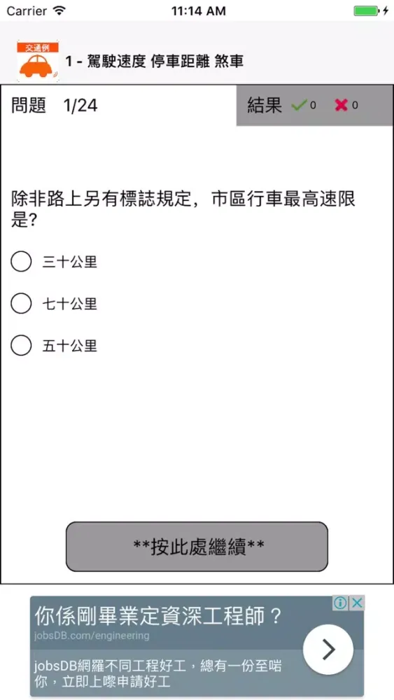 Captures d'écran de 的士交通例試題練習