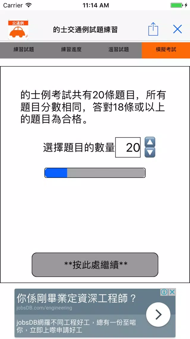 Tangkapan skrin 的士交通例試題練習