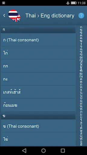 Zrzuty ekranu Thai Phrasebook Pro