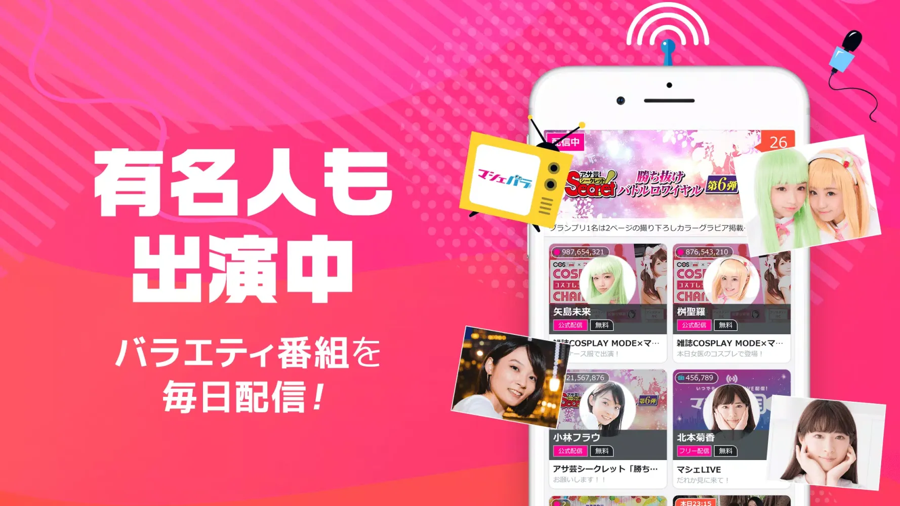 ライブ配信マシェバラ - 登録なしでライブ配信が楽しめる! Screenshots