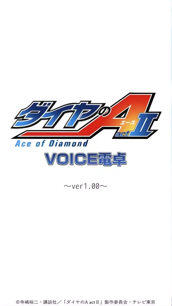 ダイヤのA actⅡ VOICE電卓 Ekran Görüntüleri