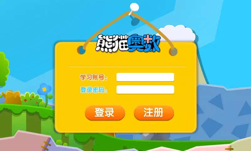 Ảnh chụp màn hình của 熊猫奥数