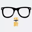 看华新