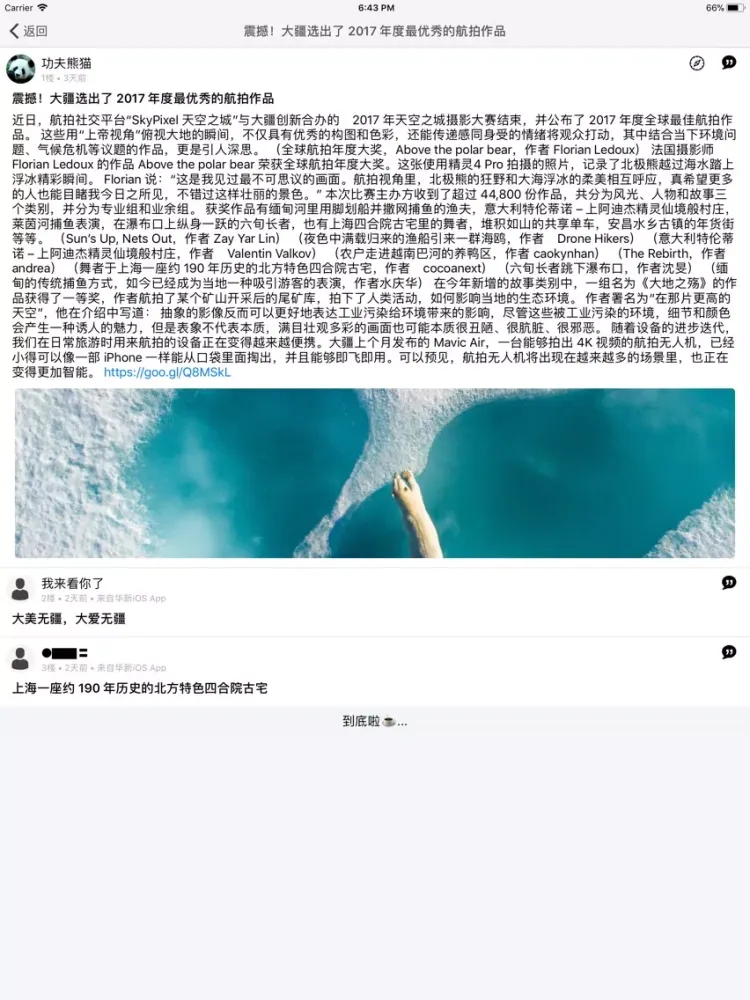 看华新 iPad 应用截图