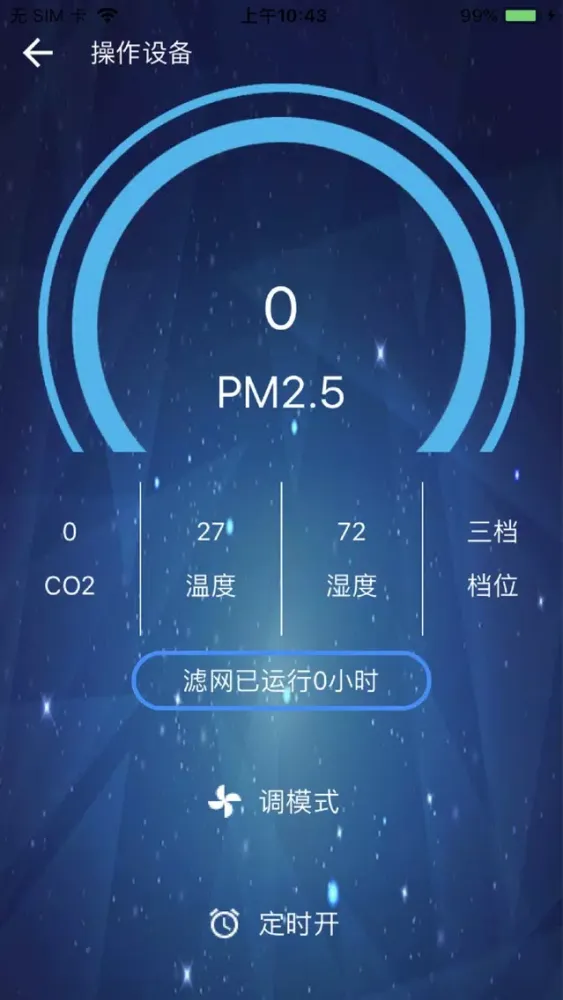 Capturas de tela do 新风空气净化系统