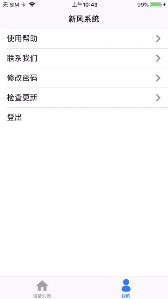 Capturas de tela do 新风空气净化系统