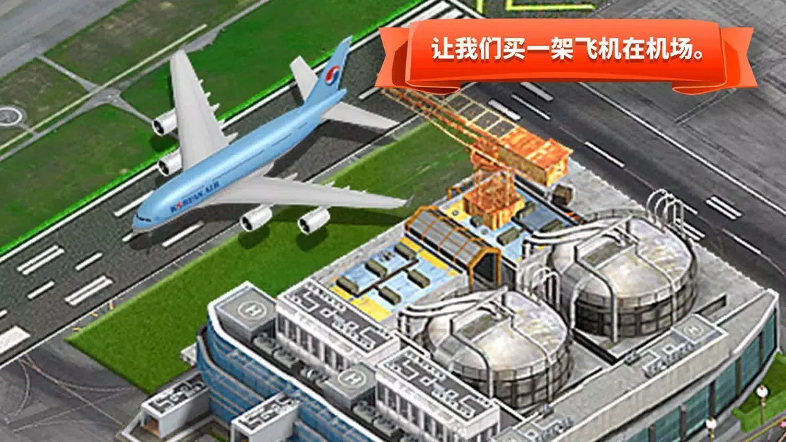 Capturas de pantalla de 机场城市开发商
