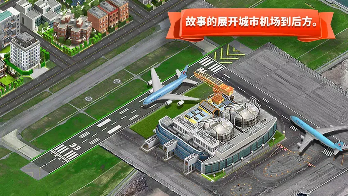 Capturas de pantalla de 机场城市开发商