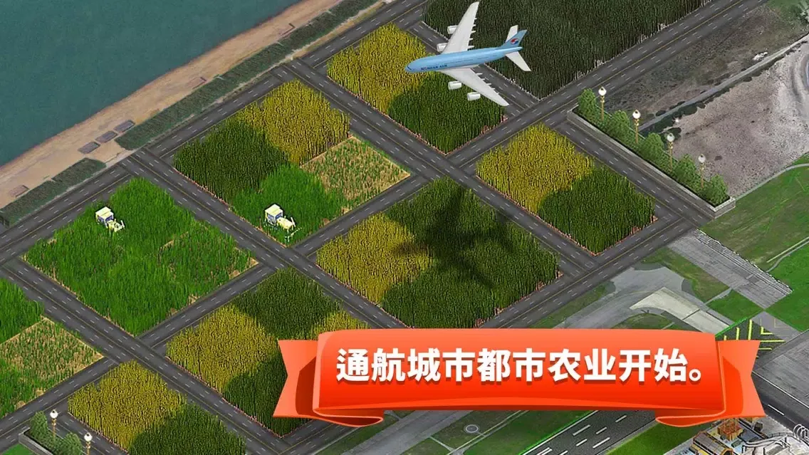Capturas de pantalla de 机场城市开发商
