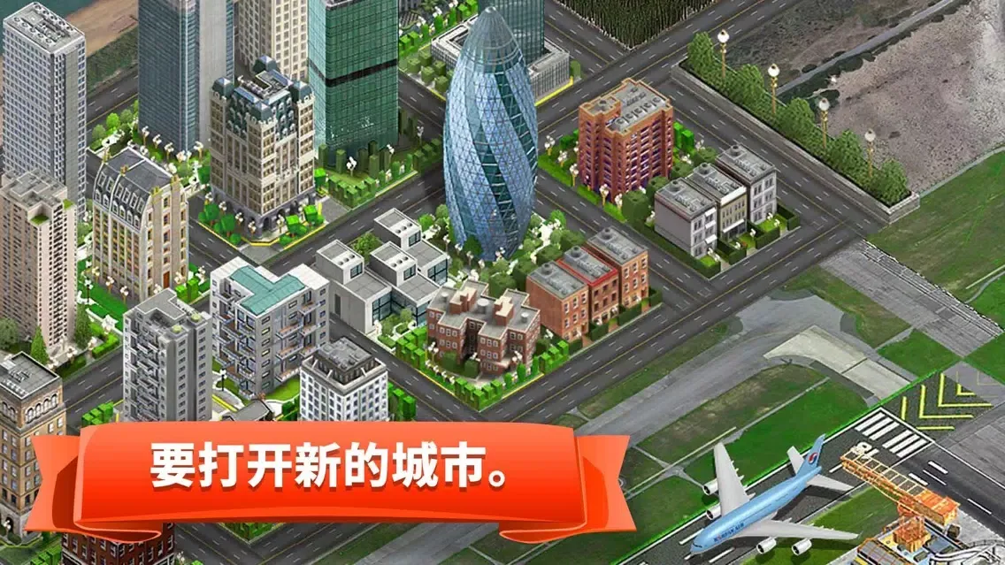 Capturas de pantalla de 机场城市开发商