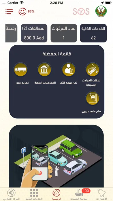 Скриншоты Ajman Police