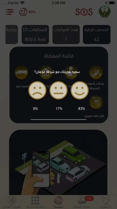 Скриншоты Ajman Police