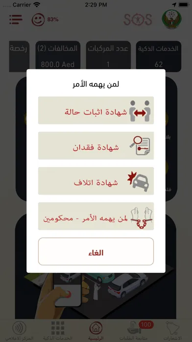 Скриншоты Ajman Police