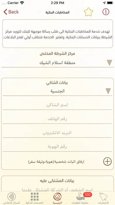 Скриншоты Ajman Police