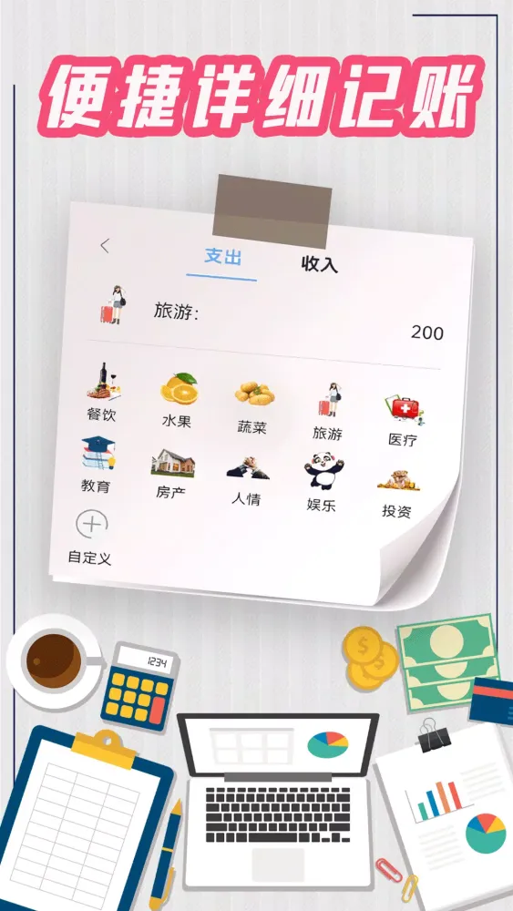 手机记账本 Screenshots