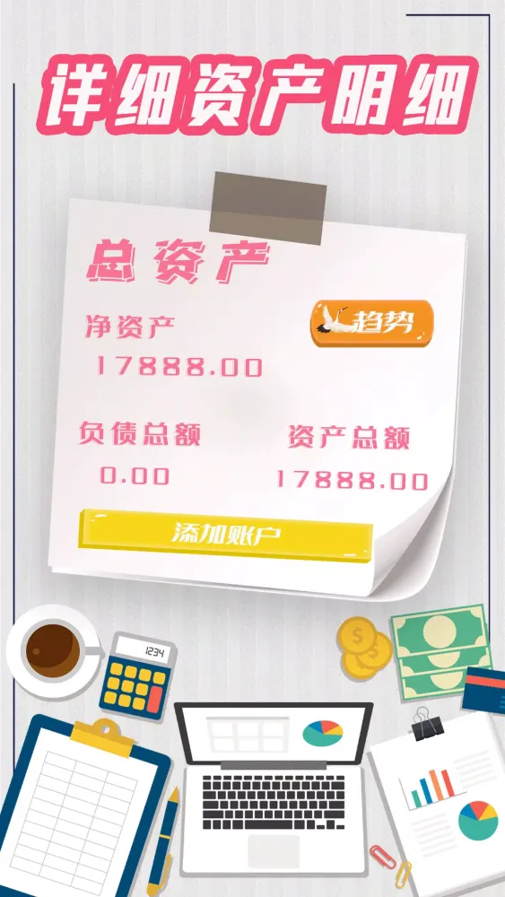 手机记账本 Screenshots