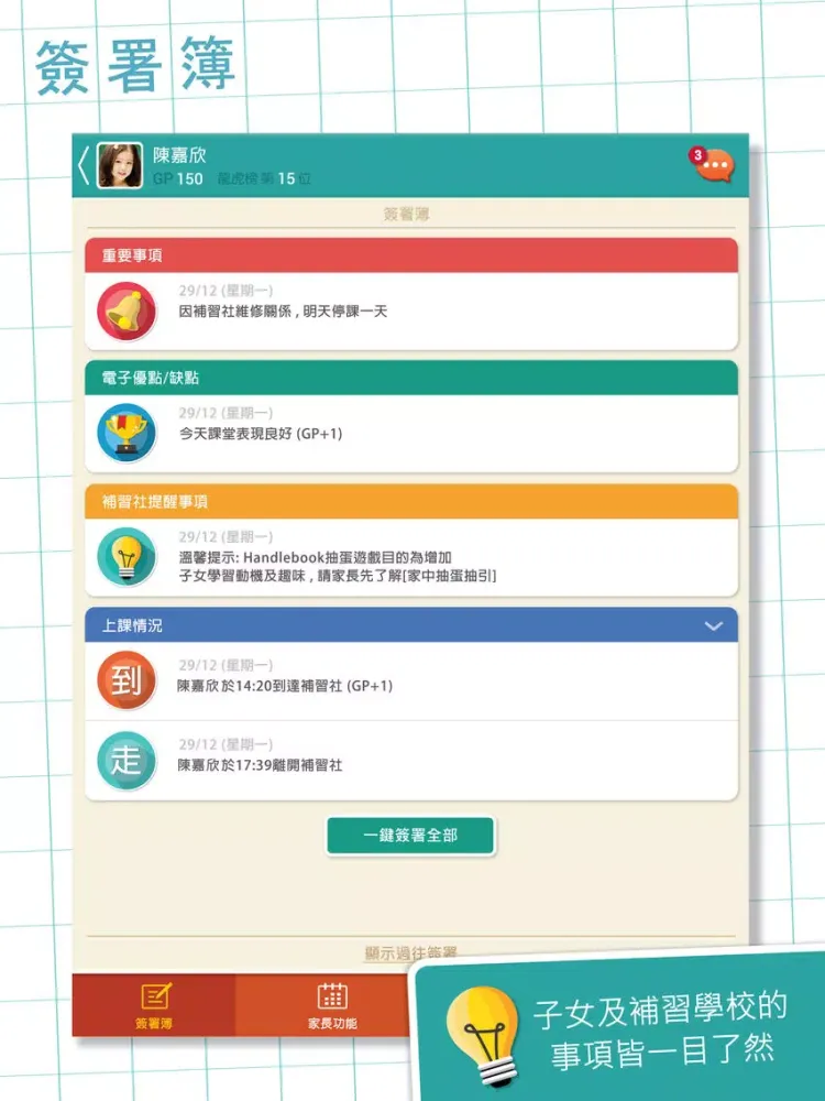 甲子園地 iPad  Ekran Görüntüleri