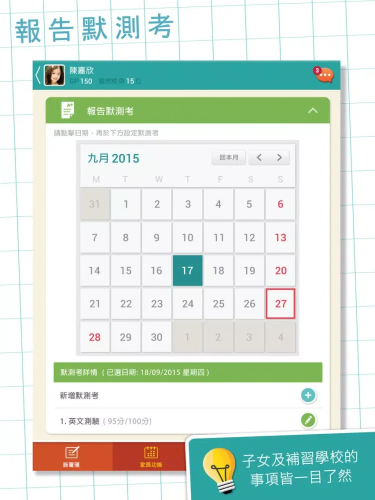 甲子園地 iPad  Ekran Görüntüleri