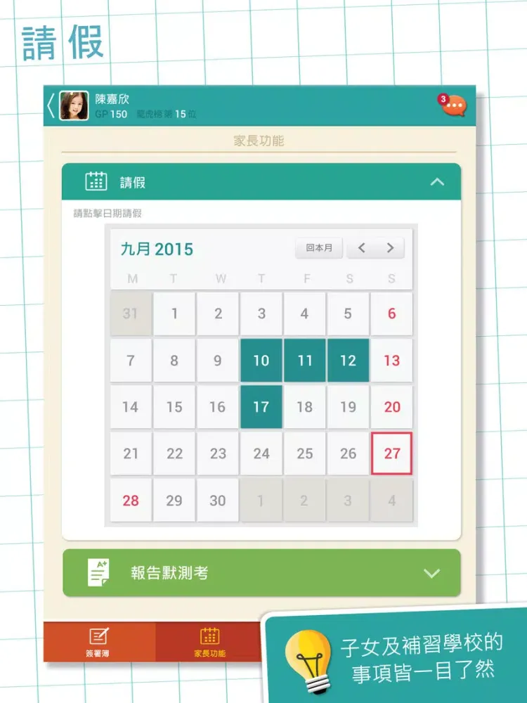 甲子園地 iPad  Ekran Görüntüleri