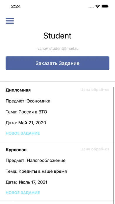 Studhelp -Заказ Учебной Помощи应用截图