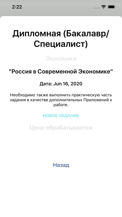 Studhelp -Заказ Учебной Помощи应用截图