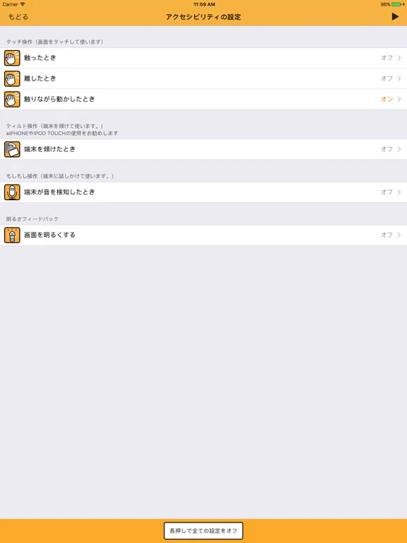 たっち＆びーぷ iPad  سکرین شاٹس