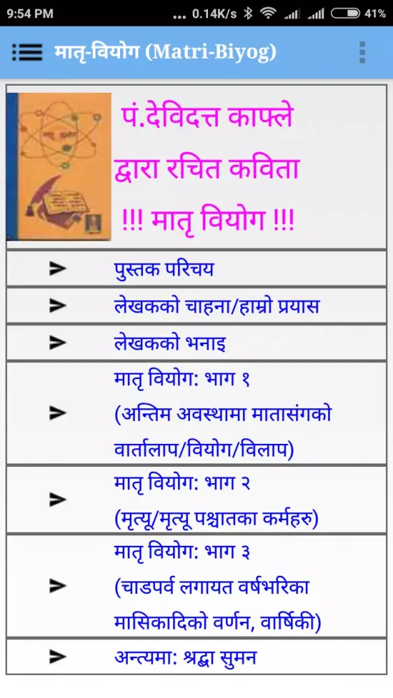 मातृ वियोग (Matri Biyog) कविता スクリーンショット