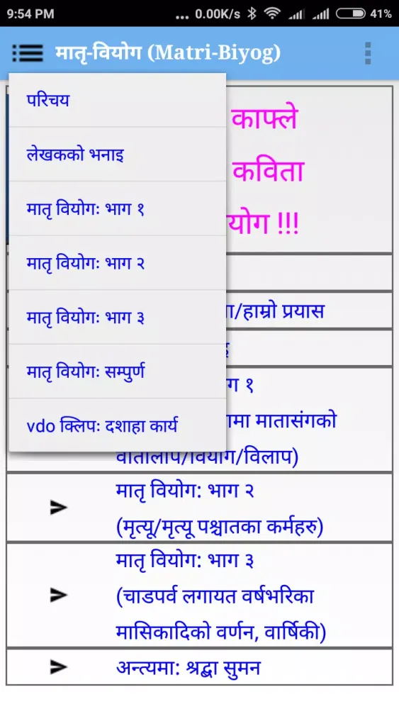 मातृ वियोग (Matri Biyog) कविता スクリーンショット
