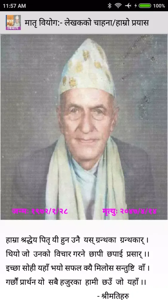 मातृ वियोग (Matri Biyog) कविता スクリーンショット
