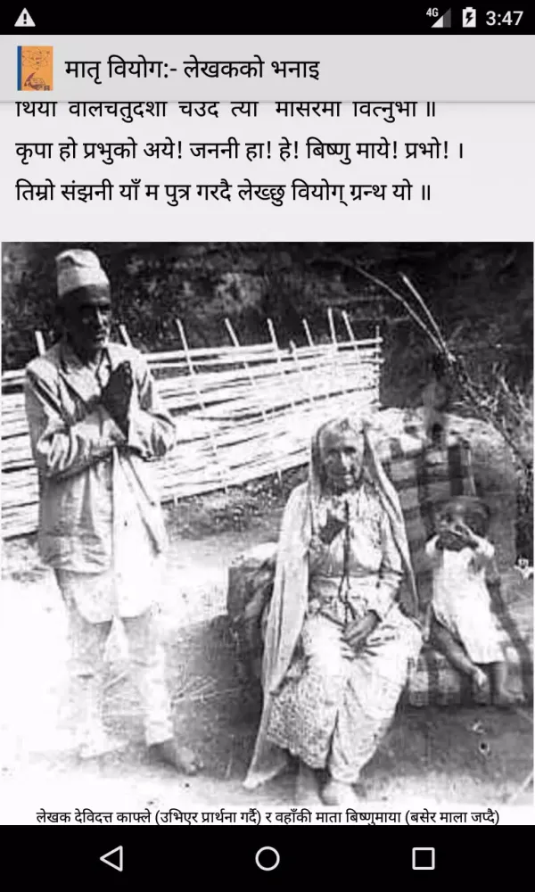 मातृ वियोग (Matri Biyog) कविता スクリーンショット