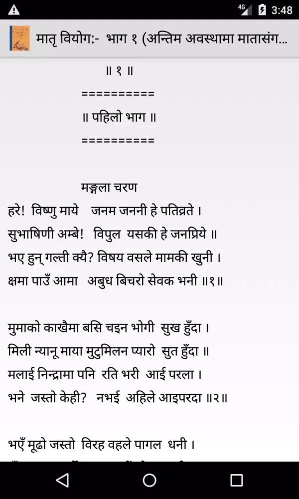 मातृ वियोग (Matri Biyog) कविता スクリーンショット