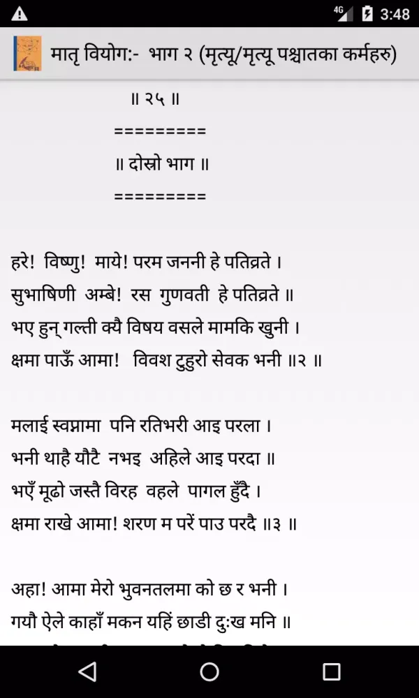 मातृ वियोग (Matri Biyog) कविता スクリーンショット