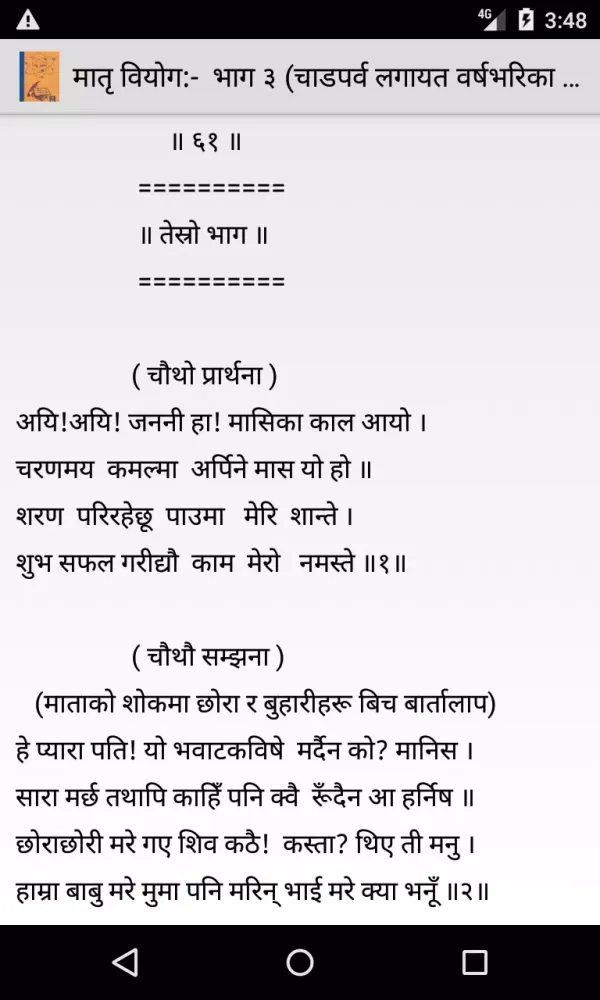 मातृ वियोग (Matri Biyog) कविता スクリーンショット
