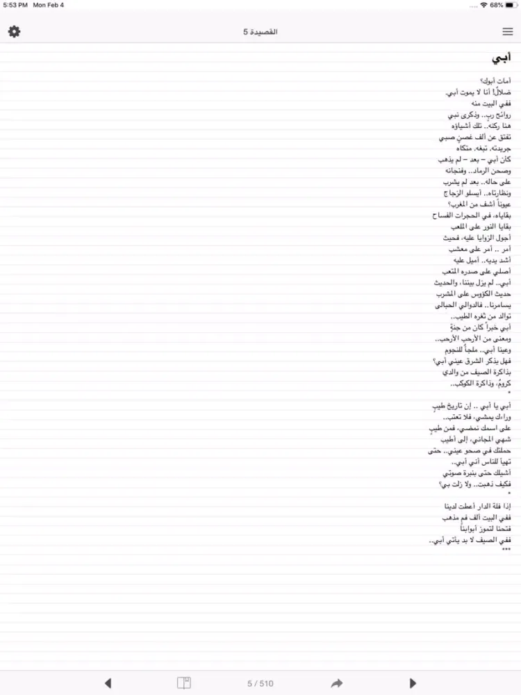 تصاویر قصائد نزار قباني كاملة‎ iPad 