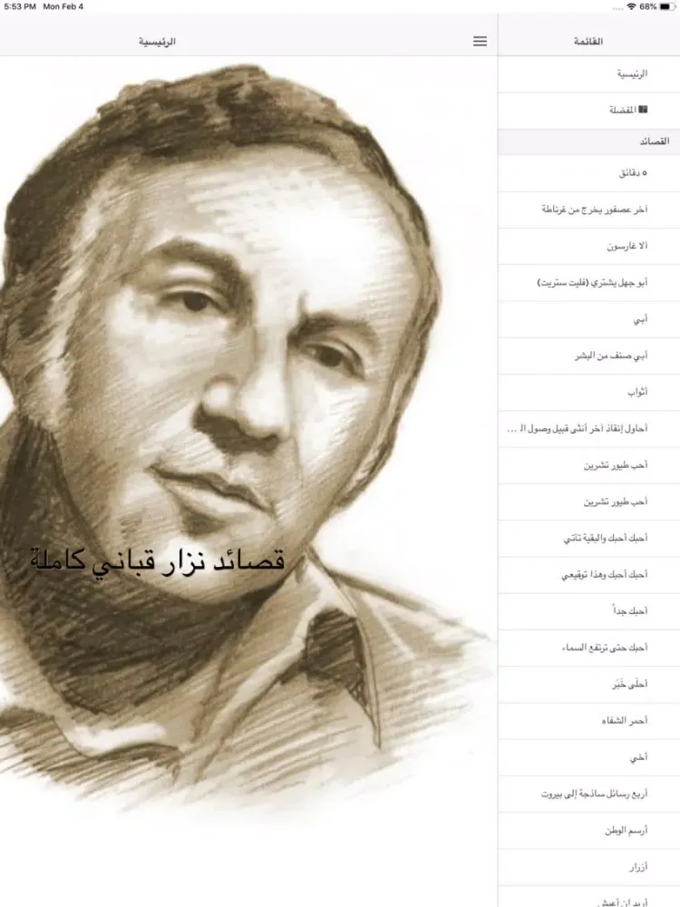 تصاویر قصائد نزار قباني كاملة‎ iPad 