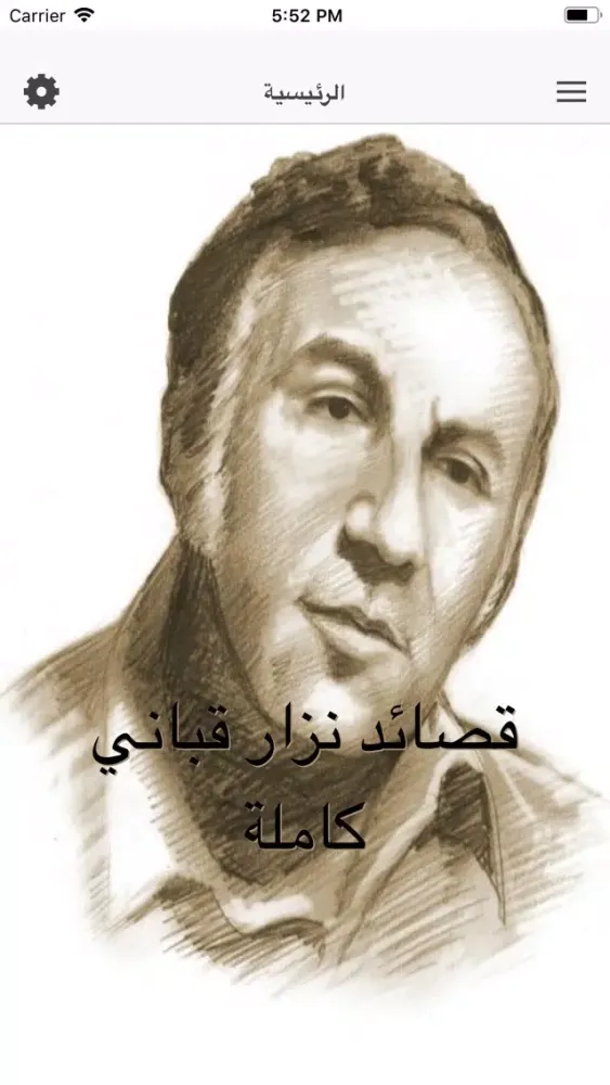 تصاویر قصائد نزار قباني كاملة‎