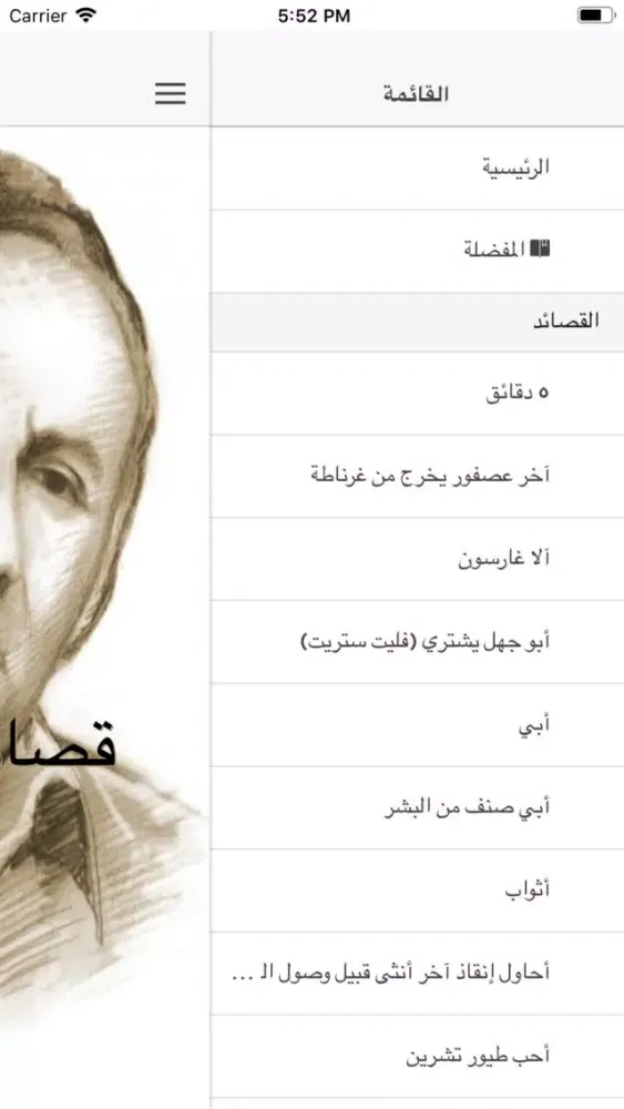 تصاویر قصائد نزار قباني كاملة‎