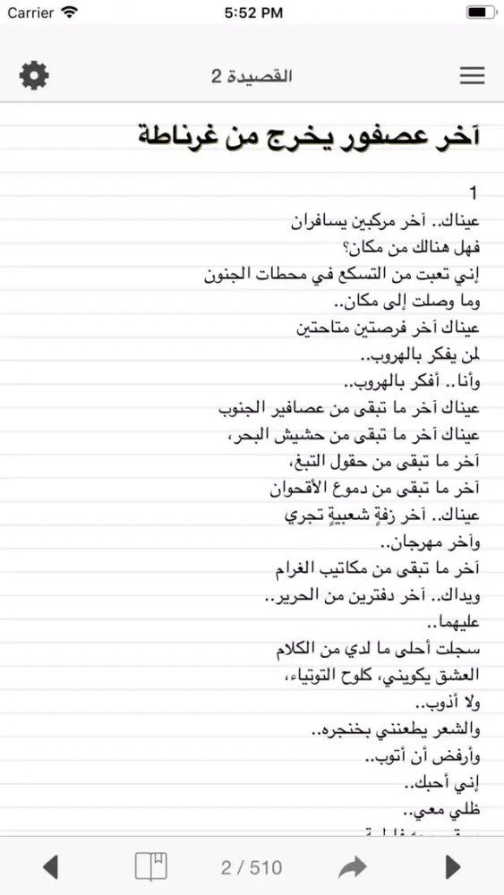 تصاویر قصائد نزار قباني كاملة‎