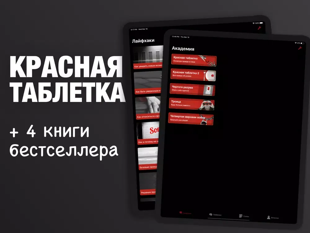 Screenshot di Красная таблетка iPad 