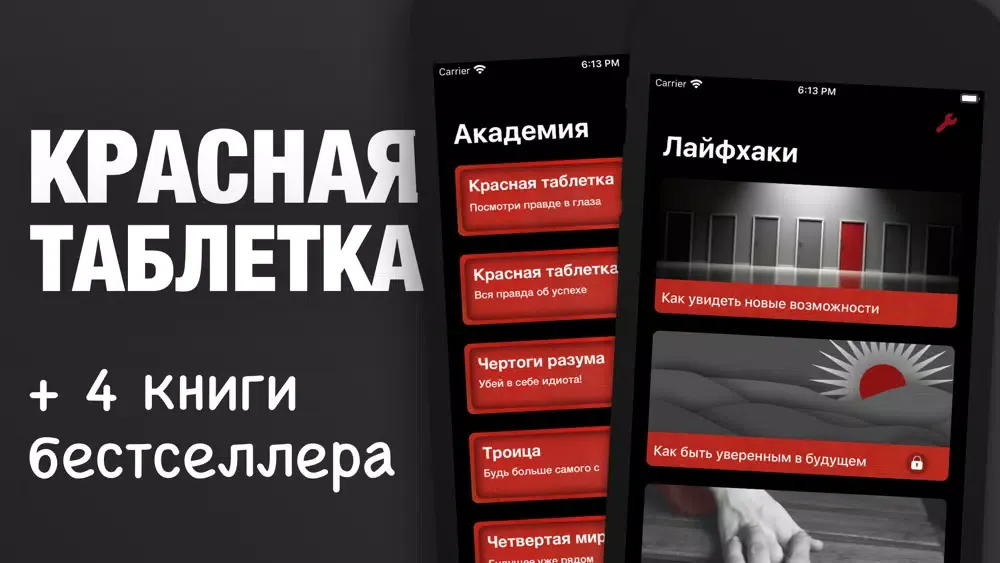 Screenshot di Красная таблетка