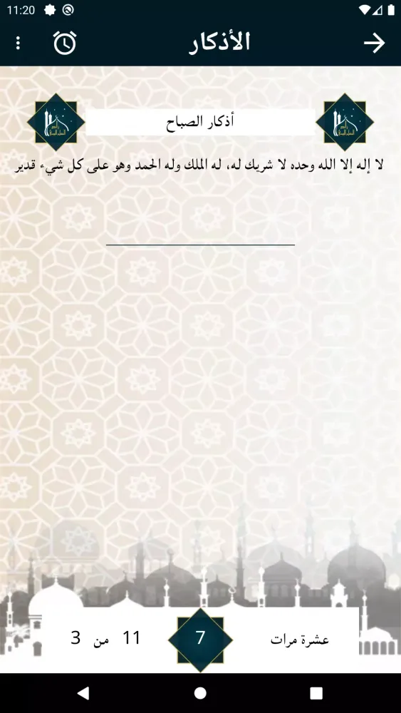 زاد المسلم اليومي Screenshots