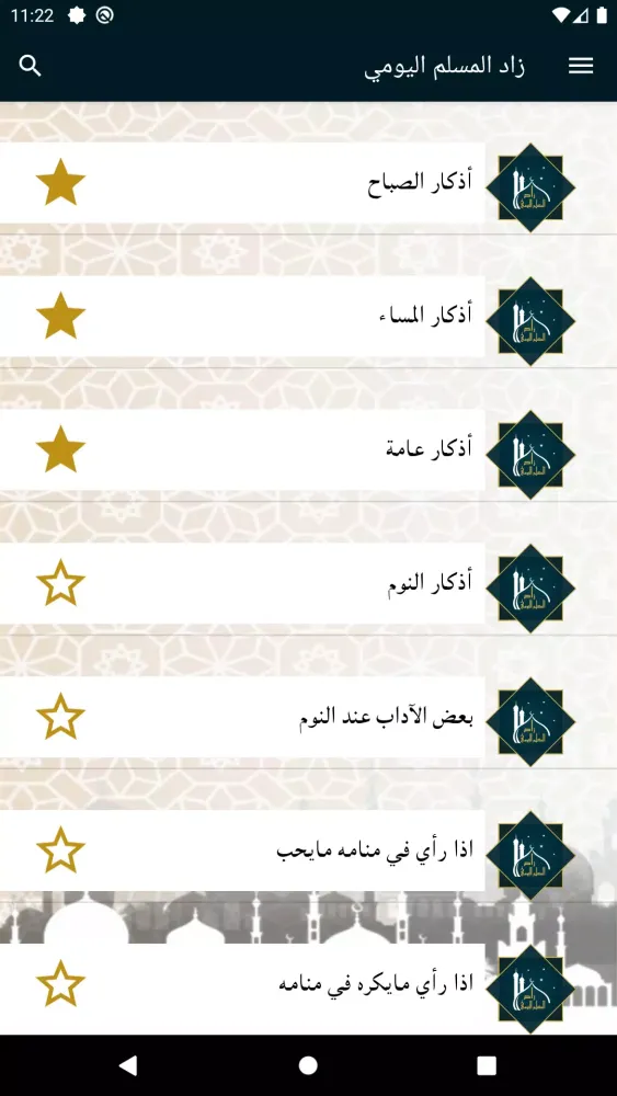 زاد المسلم اليومي Screenshots