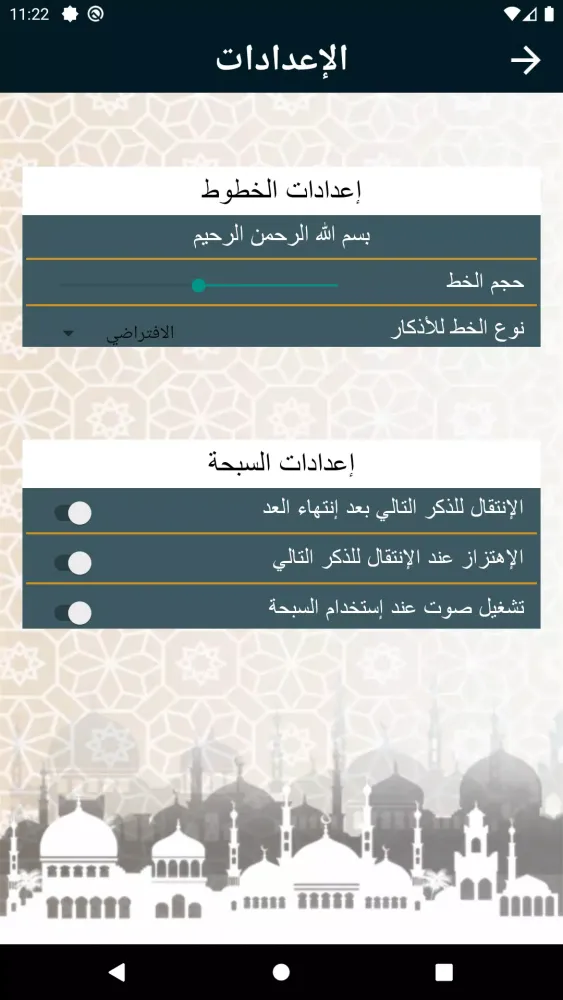 زاد المسلم اليومي Screenshots