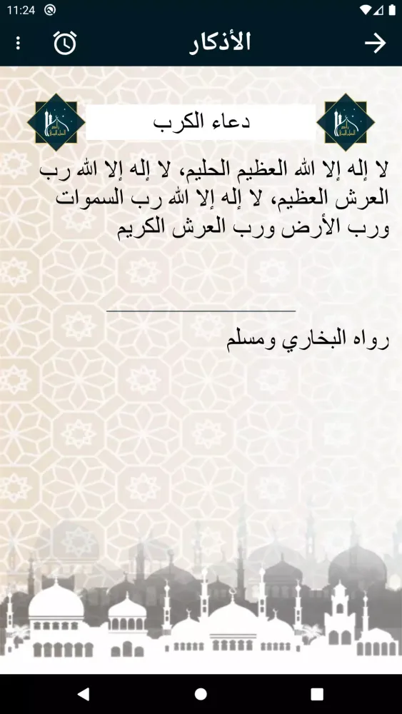 زاد المسلم اليومي Screenshots