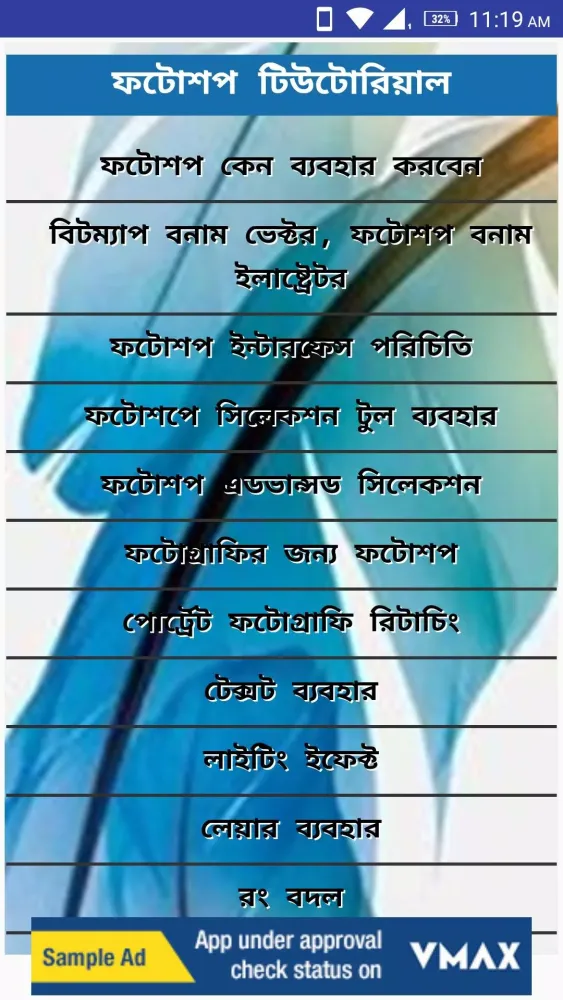 Learn PhotoShop Tutor in Bengali Screenshots