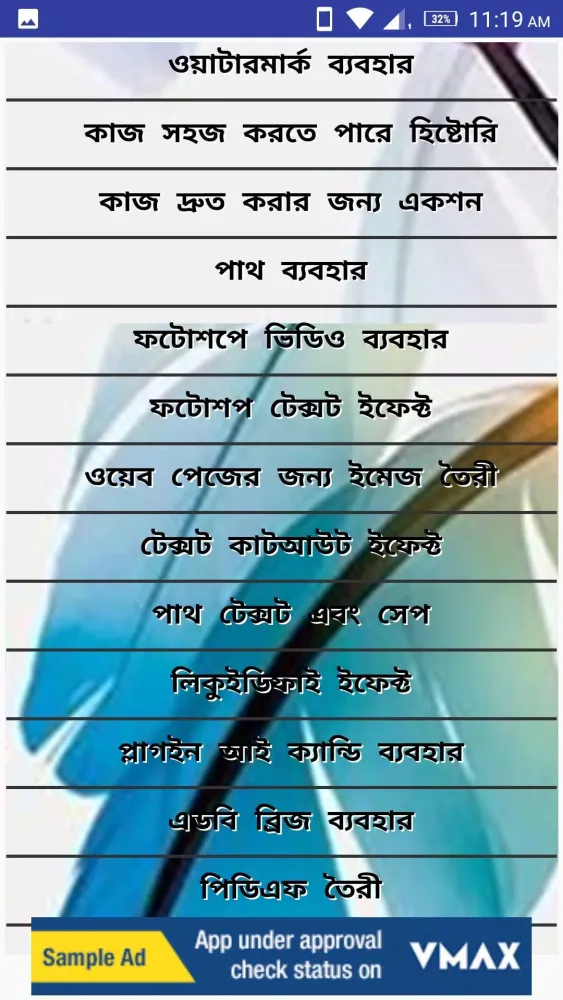 Learn PhotoShop Tutor in Bengali Screenshots