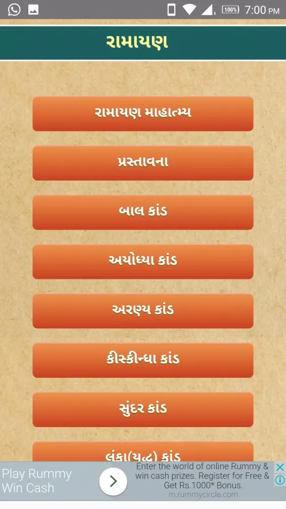 Ramayan in Gujarati: રામાયણ स्क्रीनशॉट